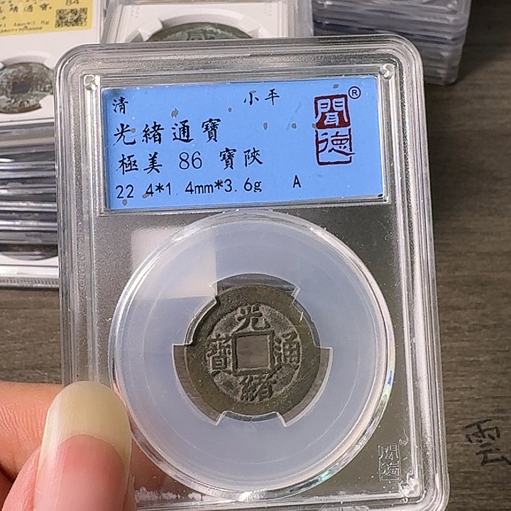 铜A闻博文化光绪通宝