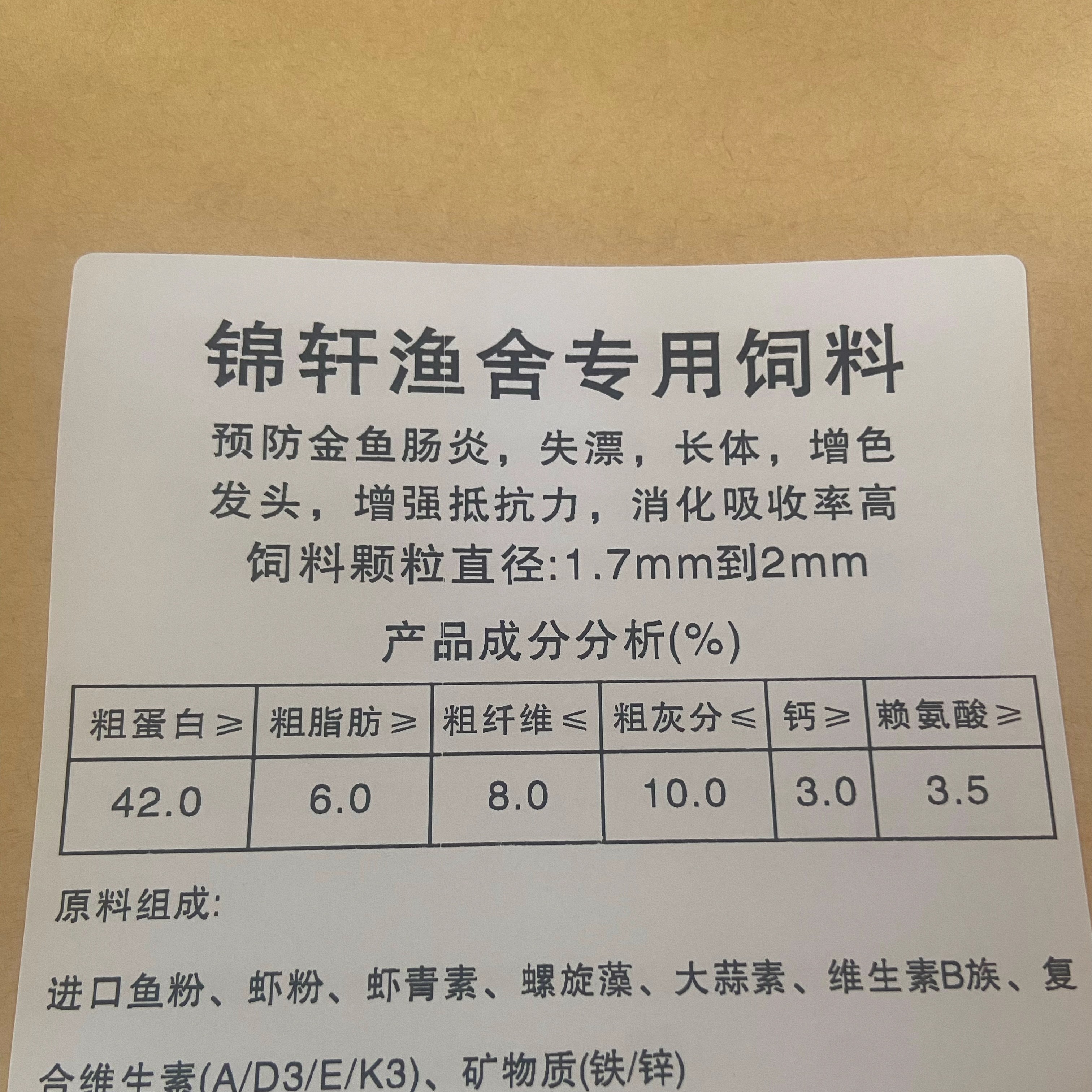 锦轩鱼舍42蛋白3㎜下沉料1000克