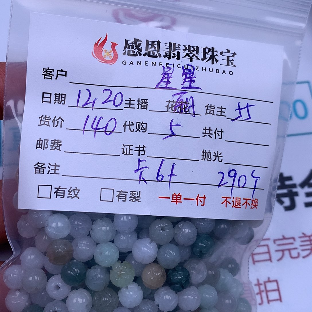 星***芒翡翠散珠翡翠散珠