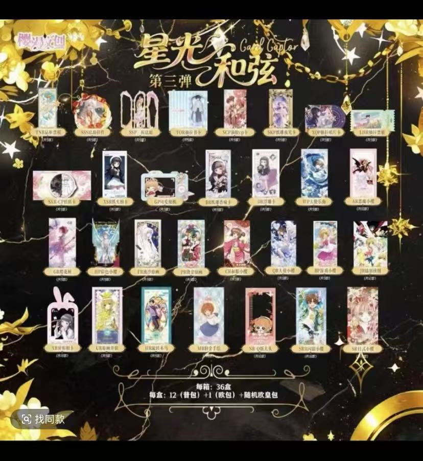 【吃吃】樱漫文创卡牌魔卡少女樱二创盲盒（默认代拆不退不换）