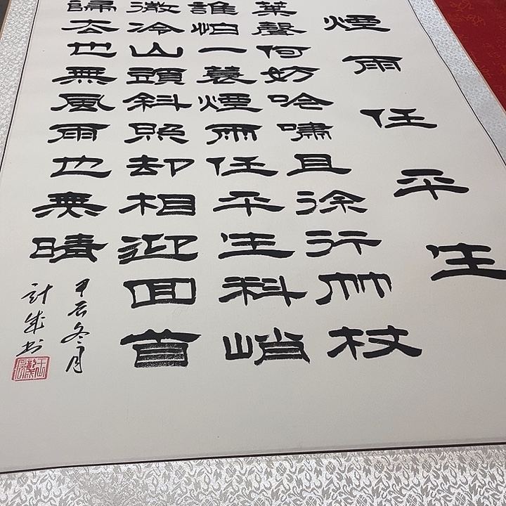 书法定风波卷轴隶书172✖️72厘米左右