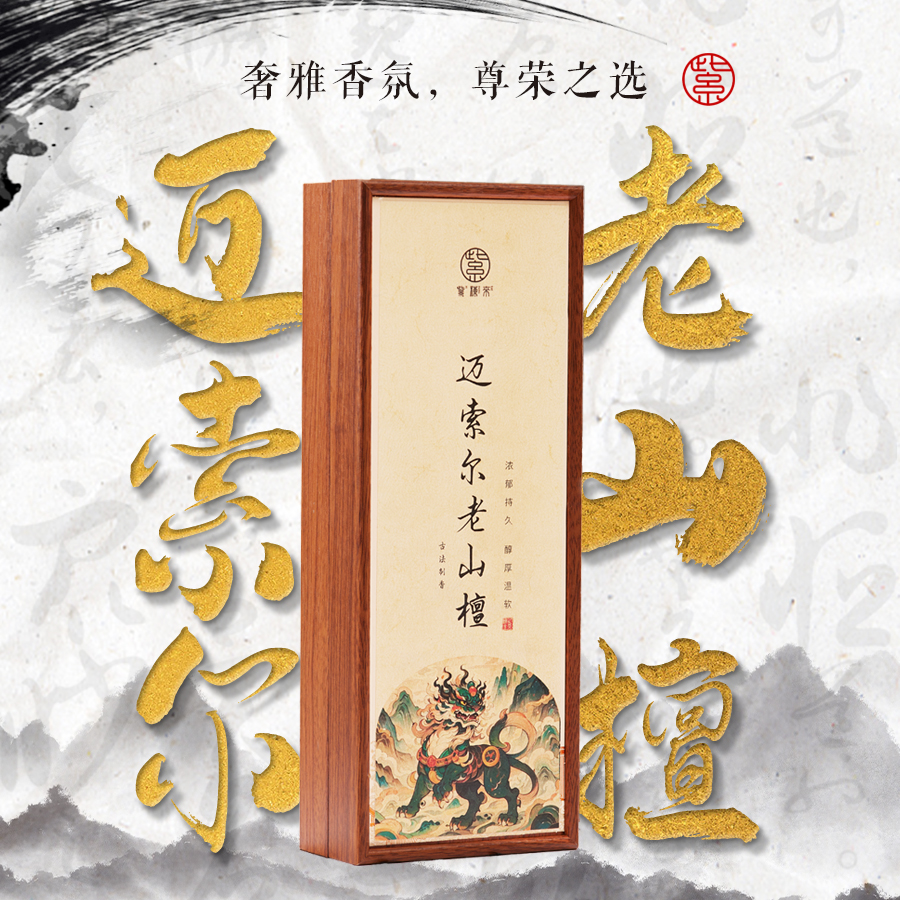 紫棟來 - 5A迈索尔老山檀线香