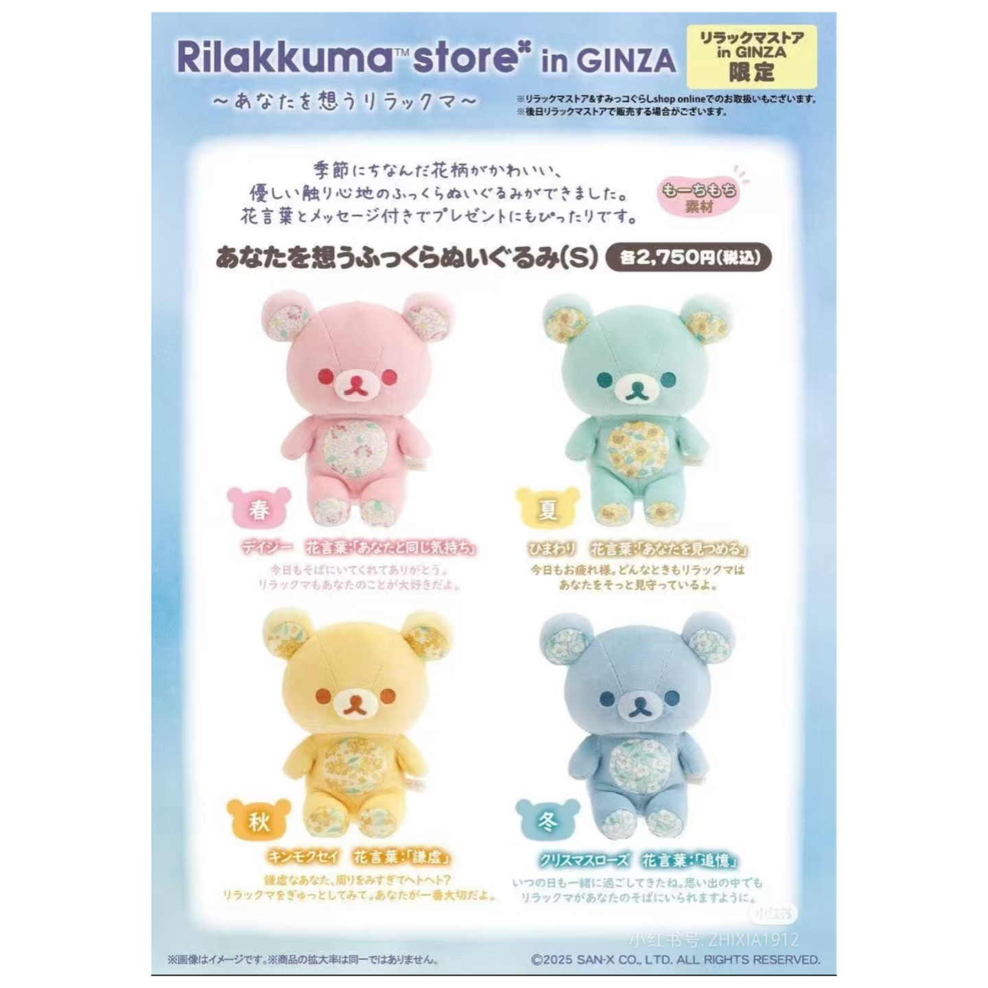 【轻松熊】轻松熊东京银座限定四季手玉、碎花玩偶、店长大头吧唧等