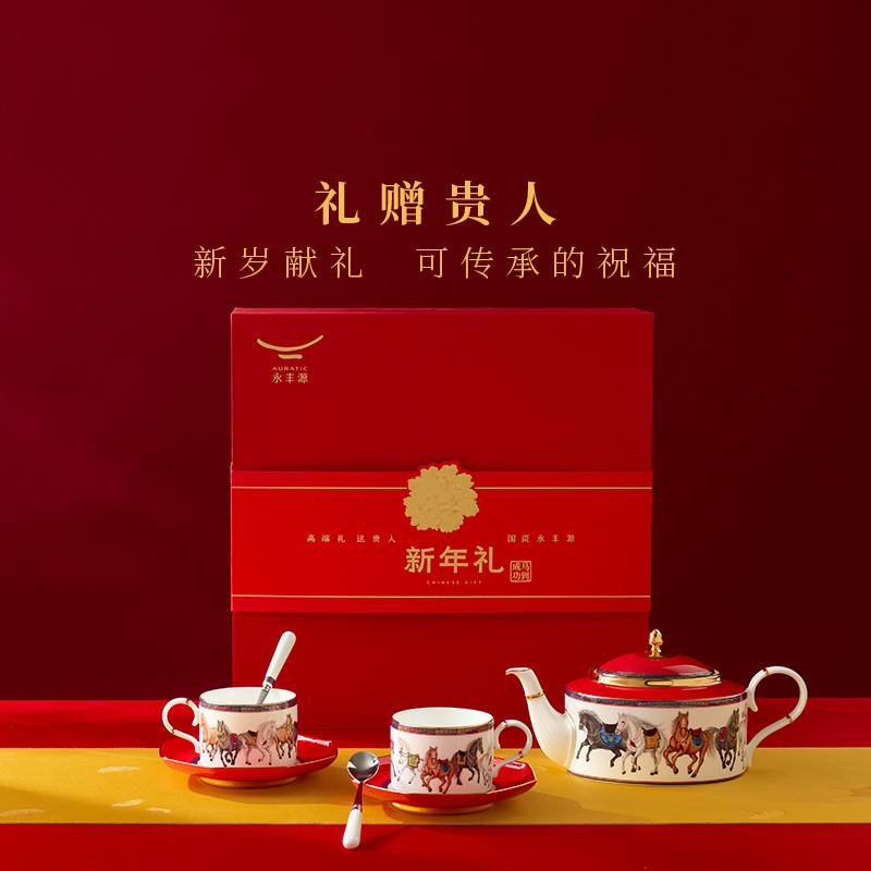 【新年礼品】永丰源  马到成功8头10头18头茶咖具陶瓷咖啡具茶具