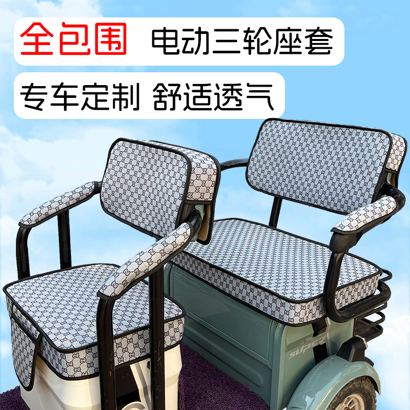 定制五羊宗申雅迪爱玛三轮车加厚防晒坐垫电动小巴士加厚座垫套