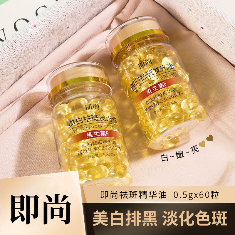 维生素E美白祛斑精华油美容补水亮肤淡化色斑提亮肤色