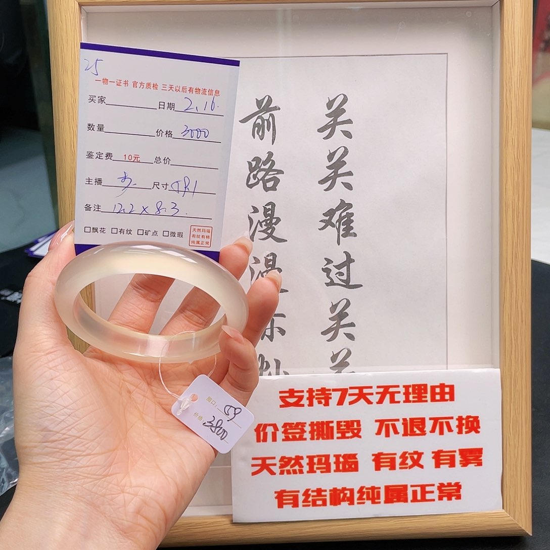 玛瑙/玉髓手镯未镶嵌小***子25