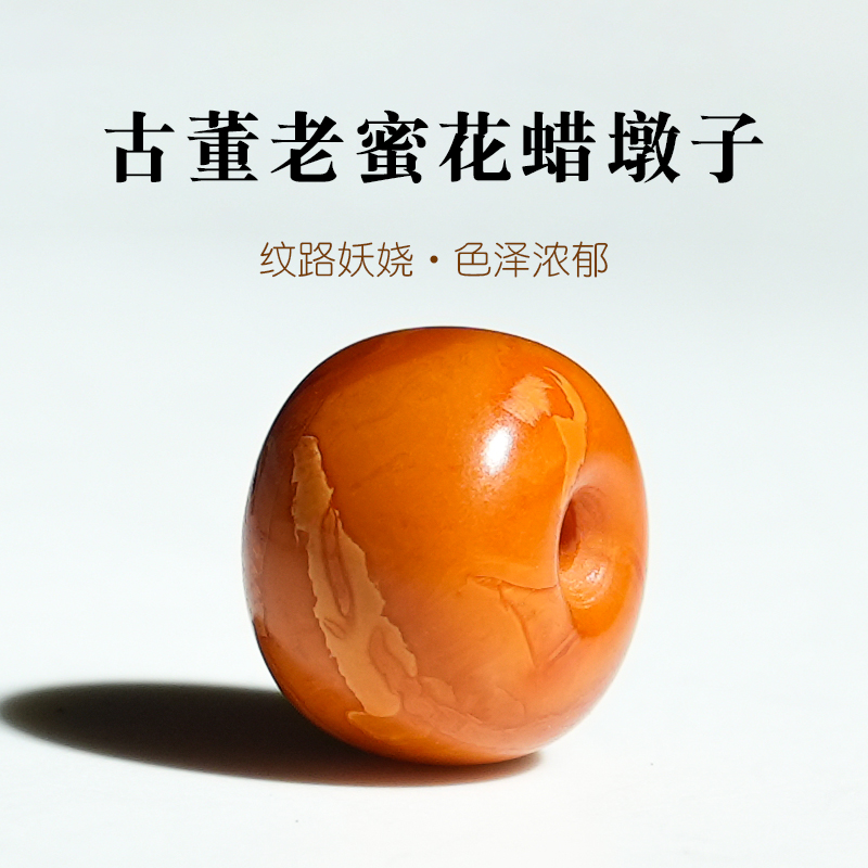 原矿老蜜蜡单珠花蜡墩子苹果琥珀腰隔顶珠diy配饰琥珀蜜蜡多样性