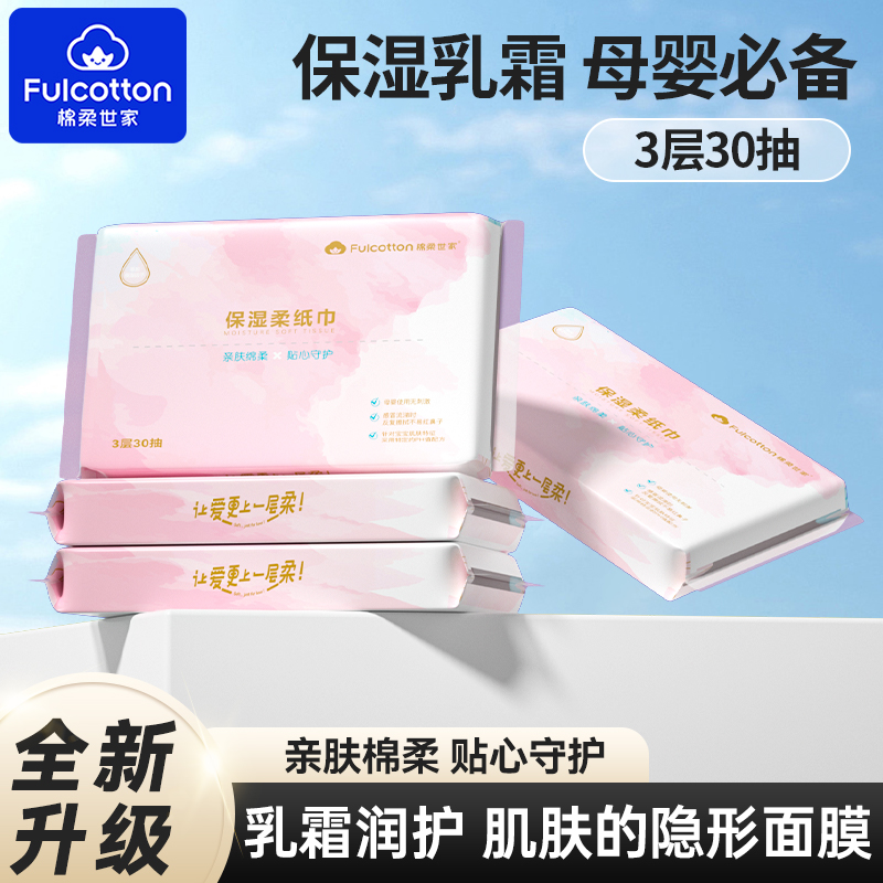 【新人福利】棉柔世家云柔巾婴儿新生儿宝宝保湿乳霜纸儿童柔纸巾