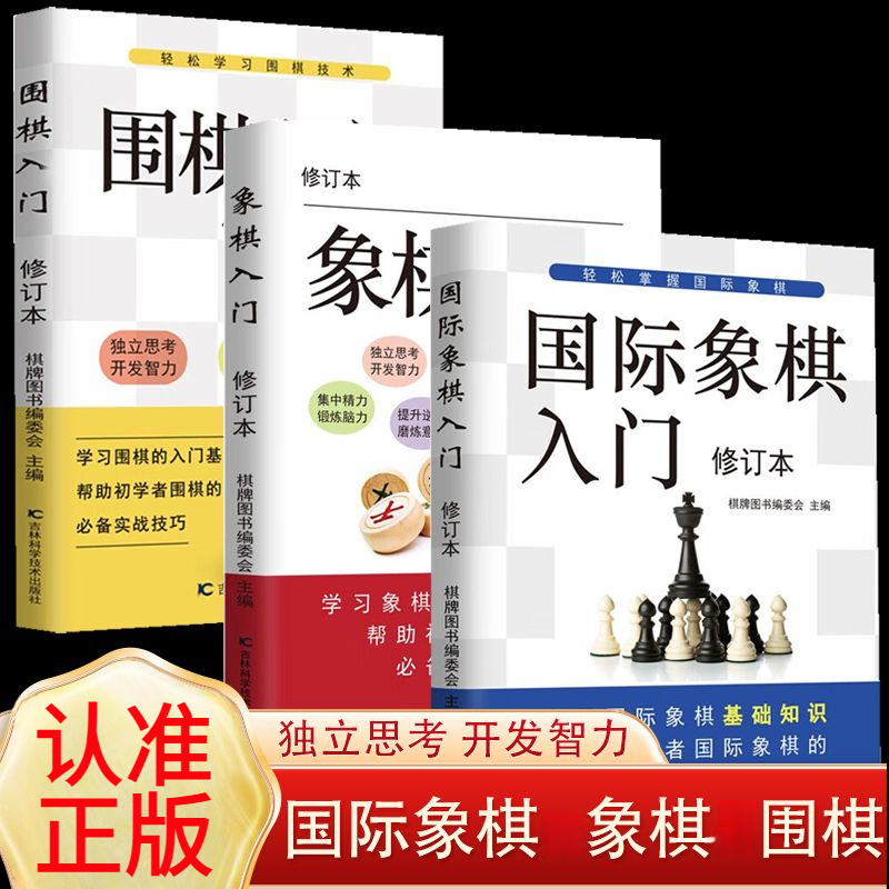 国际象棋入门教程基础知识象棋棋谱步骤详解初学者实战技巧书