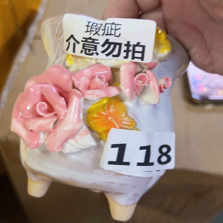 瑕疵118 拍满18.8元包邮发货