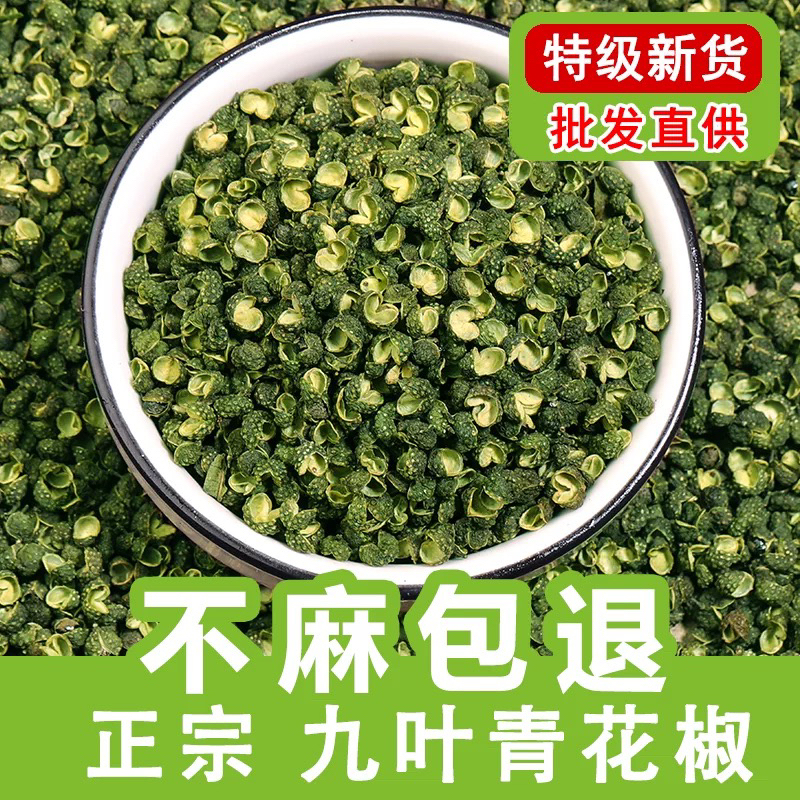 重庆特麻青花椒九叶青干麻椒颗粒产地直供麻香味浓炒菜调料