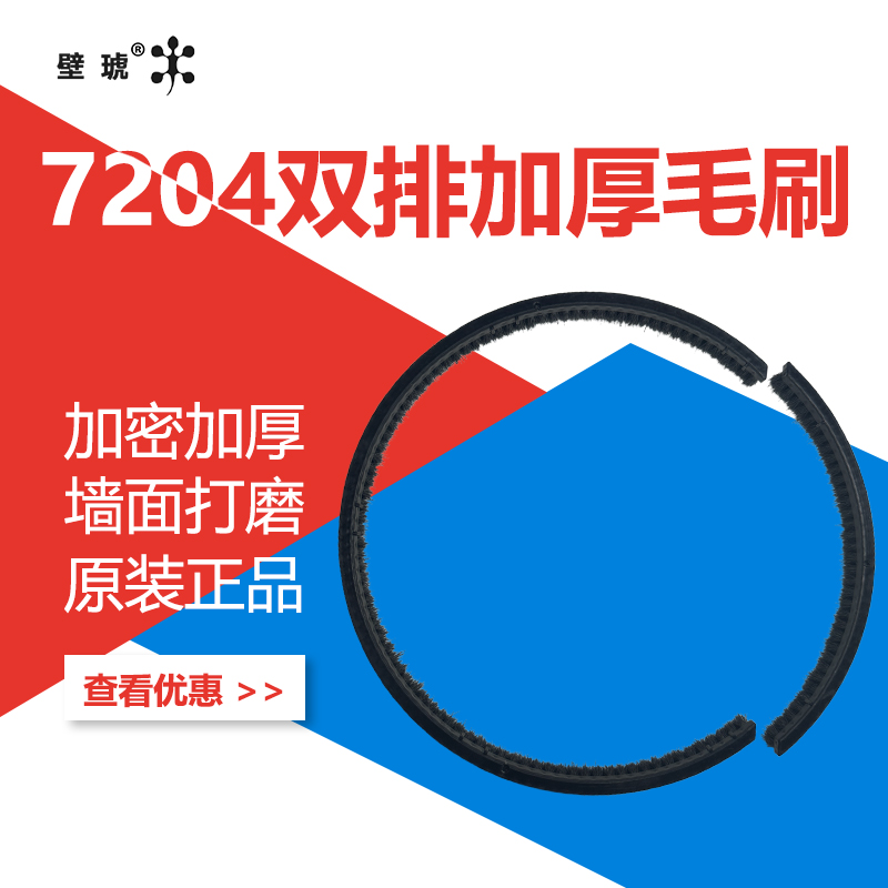腻子打磨机通用配件毛刷双排加厚刷子单排毛刷7204原装毛刷