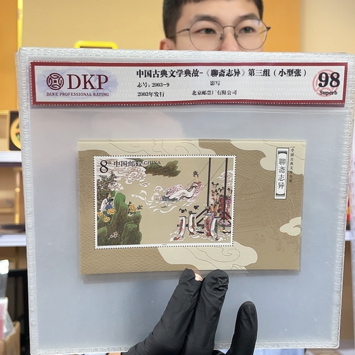 聊斋志异小型张邮票第三组