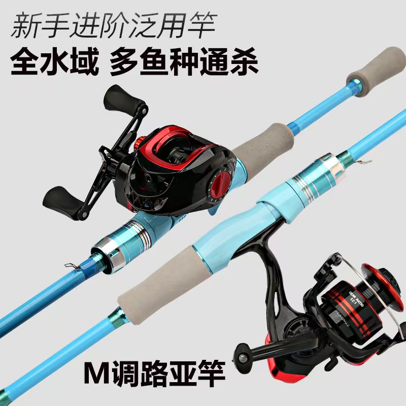 蓝色新手路亚竿套装防炸线远投水滴轮M中快调翘嘴鲈鱼竿2
