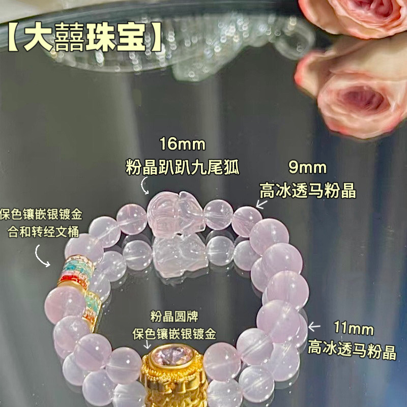 【许愿九尾狐】大囍珠宝 水蜜桃粉水晶手串天然粉晶