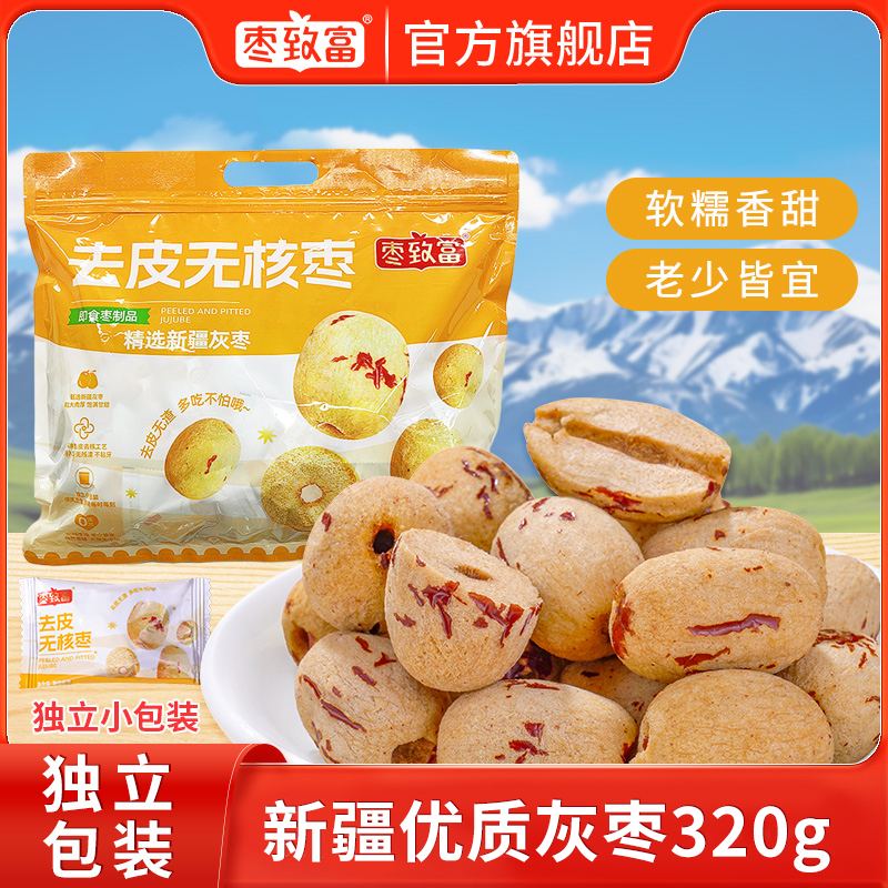 枣致富量贩袋装红枣去皮无核枣独立包装健康零食