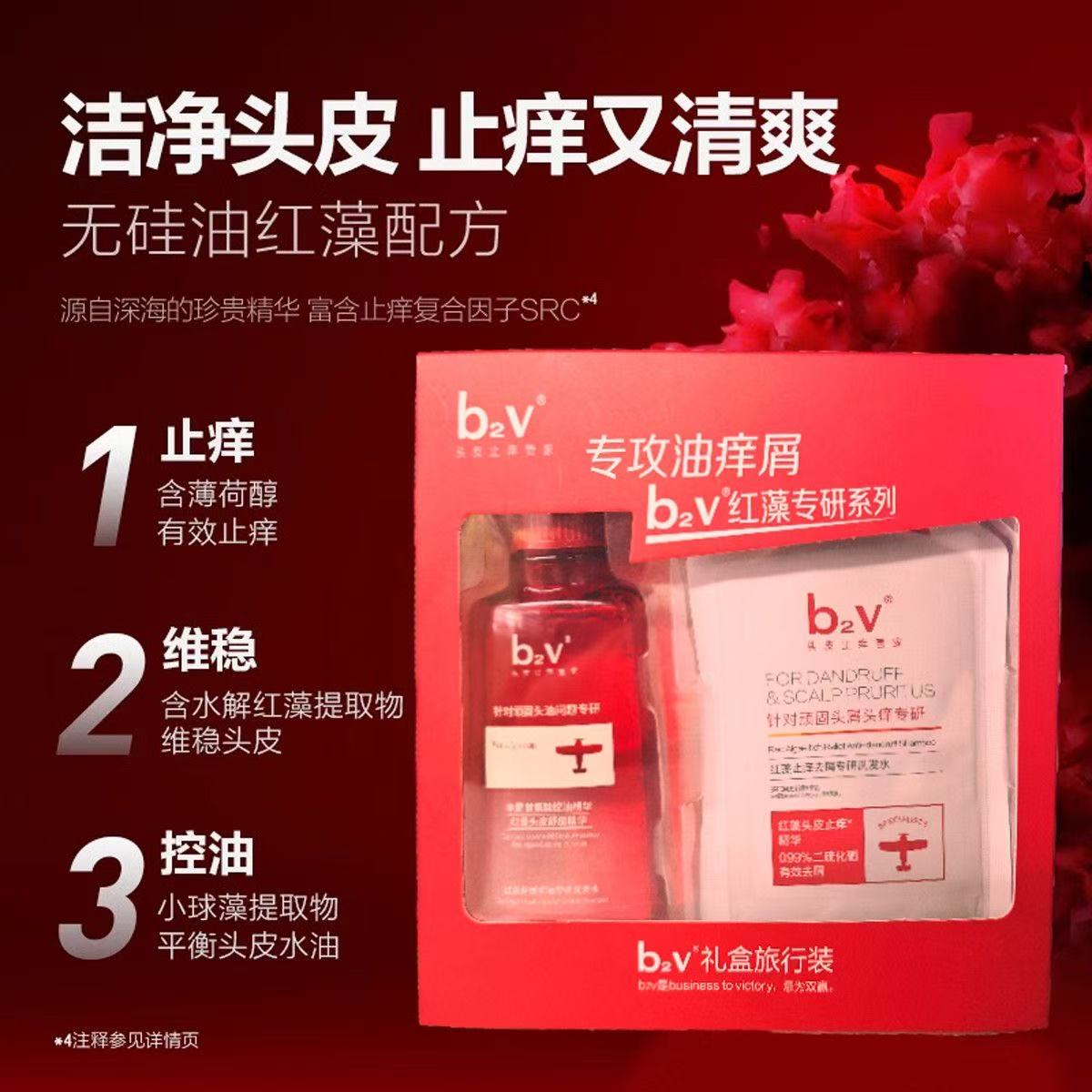 【2盒】B2V红藻洗发水旅行套（70ml+10ml*3袋）