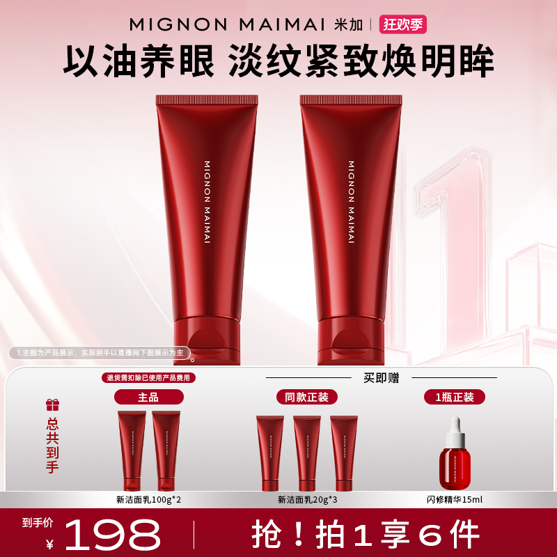 【官方直售】米加洁面乳2.0去污不去脂保护皮肤氨基酸洁面乳柔润z