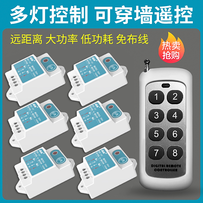 遥控开关220V无线遥控吸顶灯家用电源控制器智能灯具摇控多路电灯