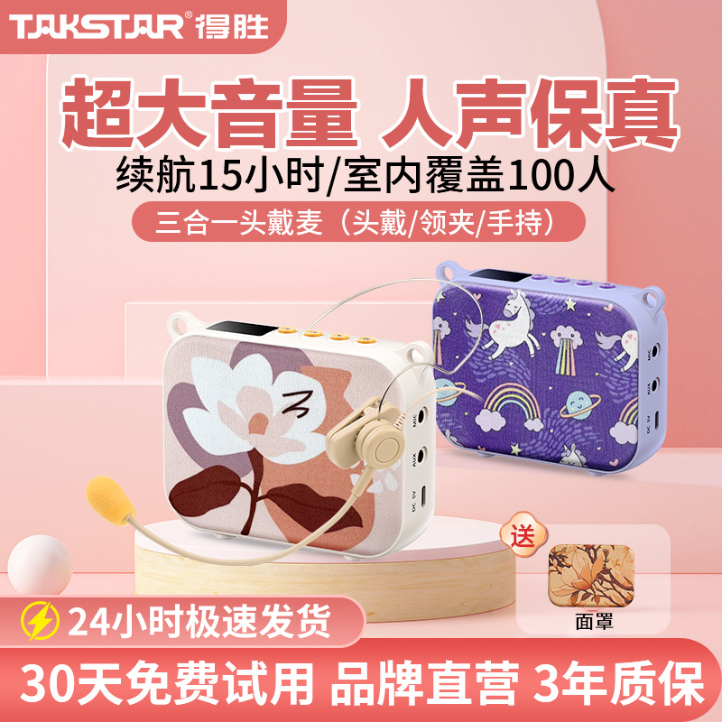 得胜E30小花旦无线小蜜蜂领夹扩音器教师专用防啸叫导游便携蓝牙