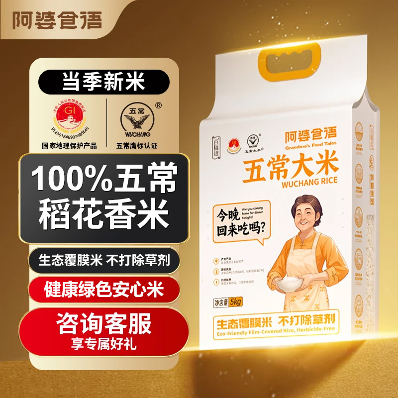 阿婆食语覆膜米当季新米稻花香二号五常大米真空包装20斤东北大米
