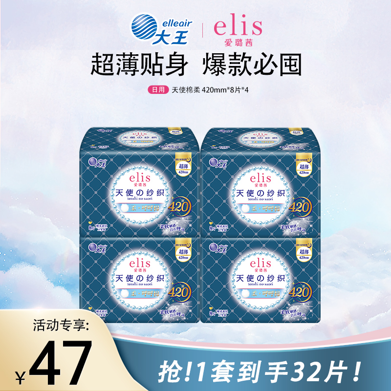 【夜用420mm】elis爱璐茜天使棉柔420mm纱织超薄夜用加长透气卫生巾
