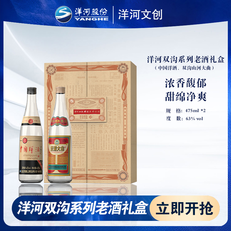 洋河文创 洋河双沟礼盒 63度475ml*2