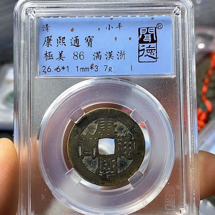 铜闻博文化康熙通宝