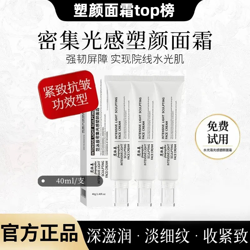 【雪儿同款】光感塑颜面霜水光保湿抗皱紧致易吸收涂抹式水光肌面霜