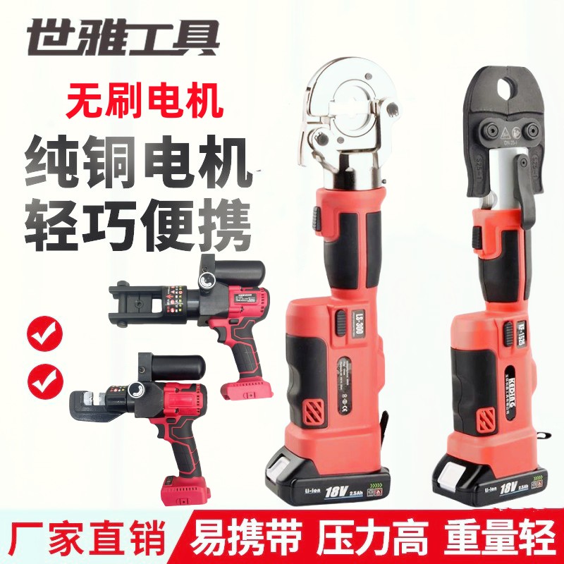 SY-240/300锂电液压钳电缆电线端子铜鼻子压接钳充电式电动压线钳