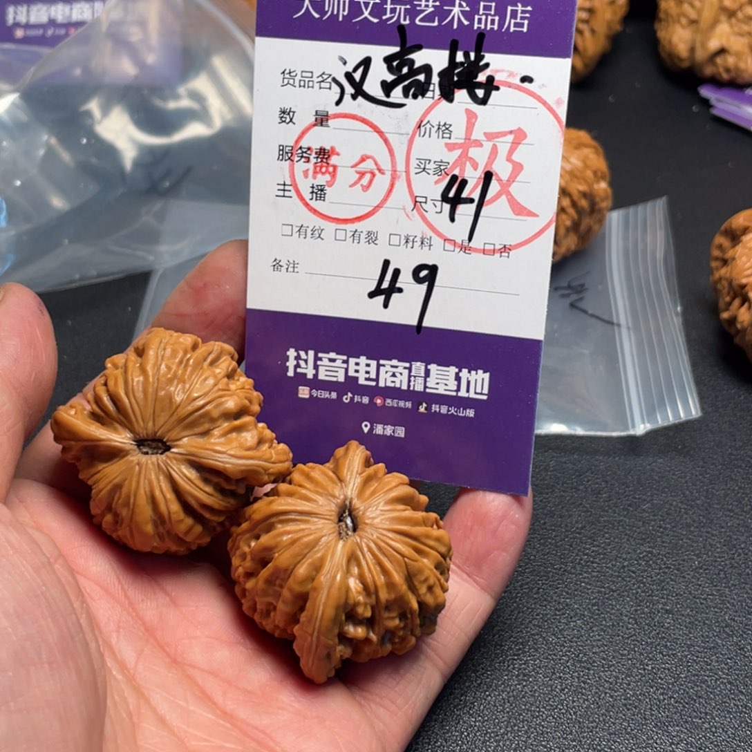 文玩核桃吊坠?*文玩核桃49