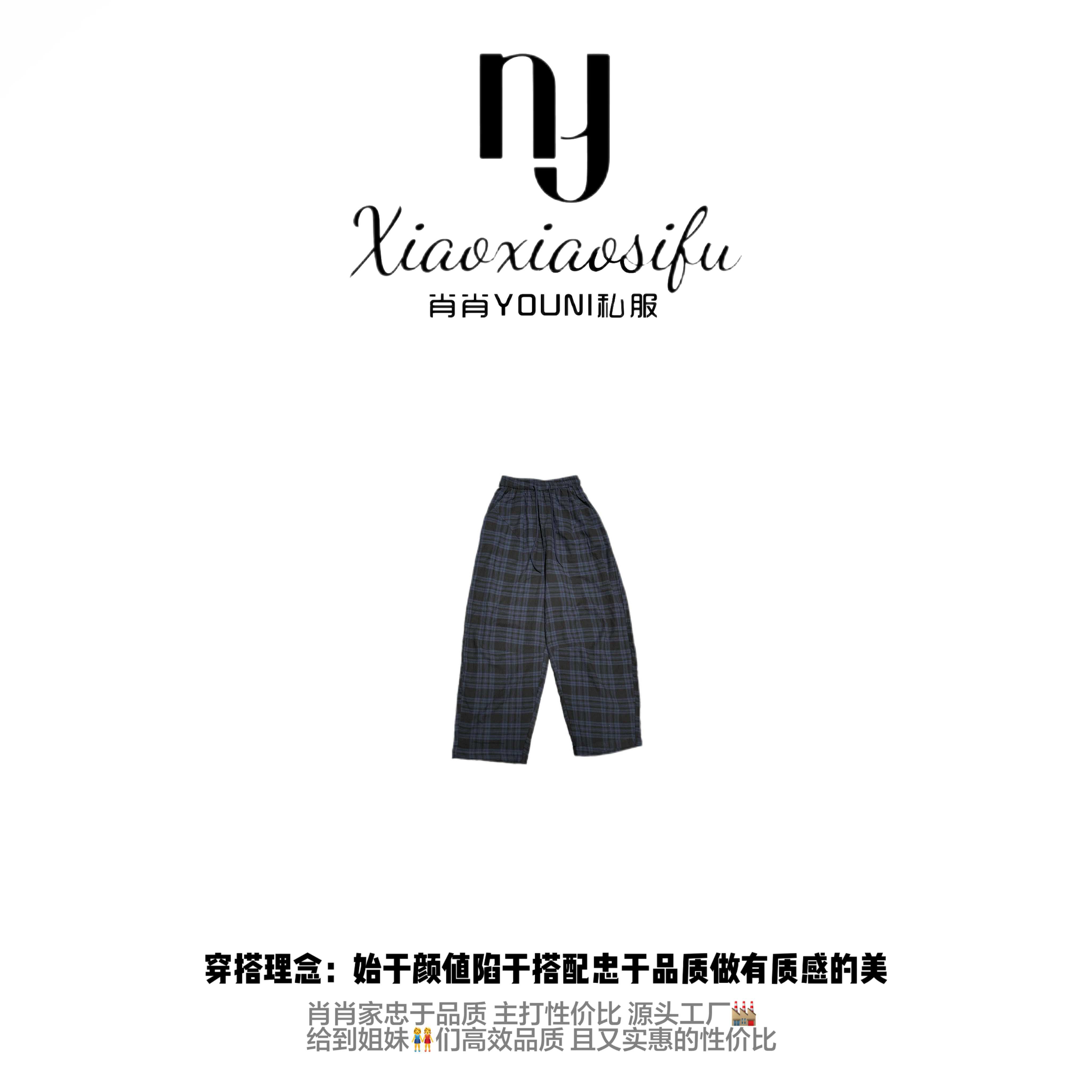 肖肖家-蓝胖子 复古英伦撞色格纹宽松系扣松紧腰阔腿弯刀休