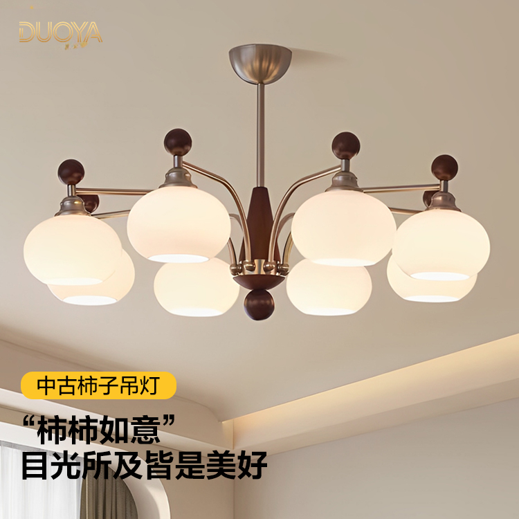 法式中古客厅吊灯2025新款高级感复古柿子餐厅全光谱护眼中山灯具