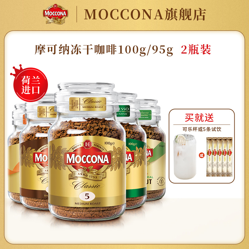 MOCCONA【大促专属】摩可纳速溶400次冻干纯黑咖啡冰美式100g*2瓶