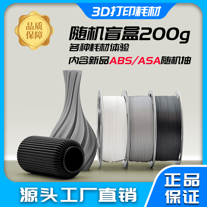 3D打印耗材 随机工业耗材体验装200g