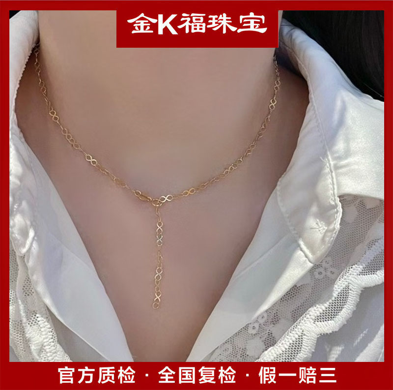 x105210 8字项链 18K金 50CM 气质时尚百搭简约