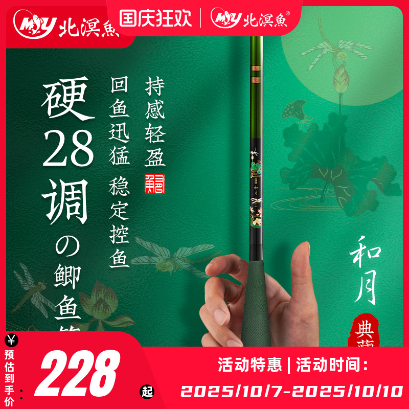 北溟鱼和月鲫鱼竿28调超轻超细超硬台钓竿钓鱼杆手竿鲫竿鱼竿极细