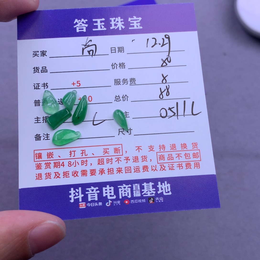 未镶嵌挂件翡翠@****园