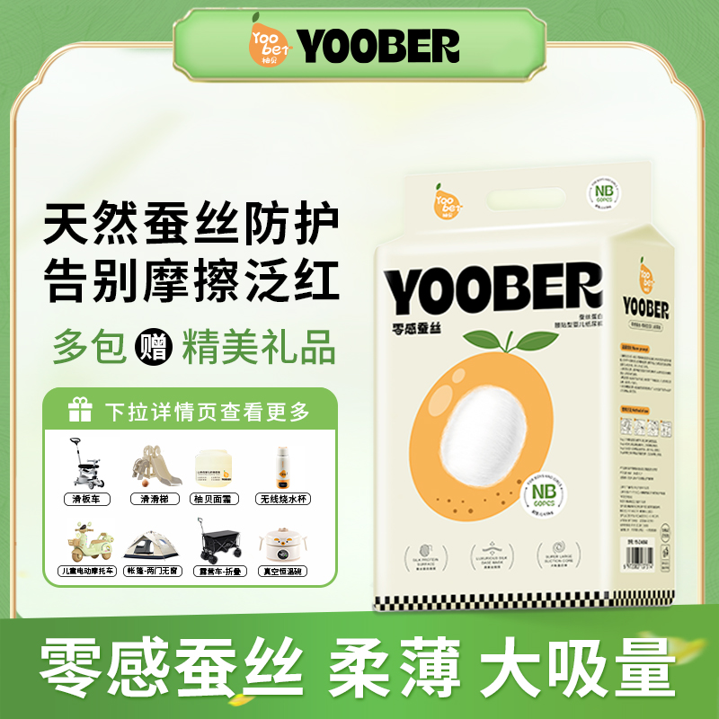 柚贝泛红婴幼儿柔软柚贝0感蚕丝拉拉裤拉拉裤真蚕丝透气