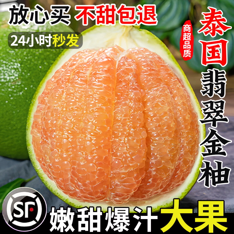 正宗泰国翡翠金柚子蜜柚红心柚新鲜当季进口颗粒饱满清甜水嫩爆汁