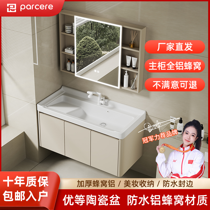 parcere/帕思瑞【搓衣盆吊柜】太空铝蜂窝浴室柜洗手搓衣一体盆陶瓷