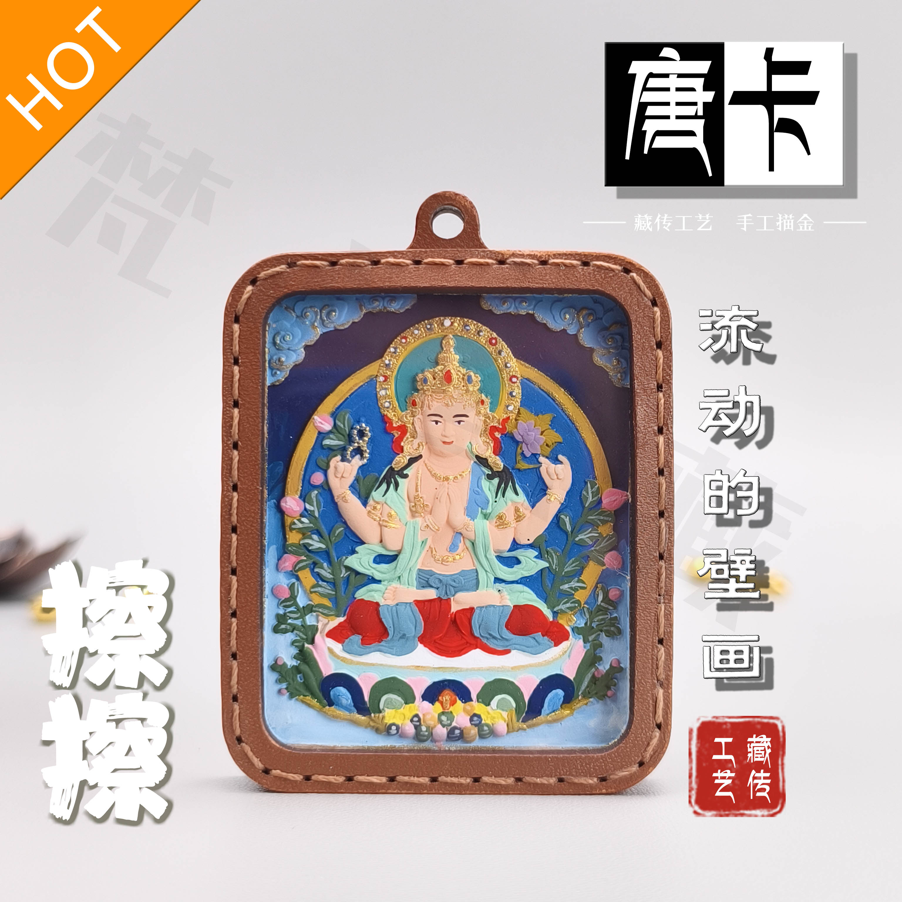 非金属皮质吊坠 八大守护神擦擦皮壳唐卡手绘立体生肖本命佛吊坠