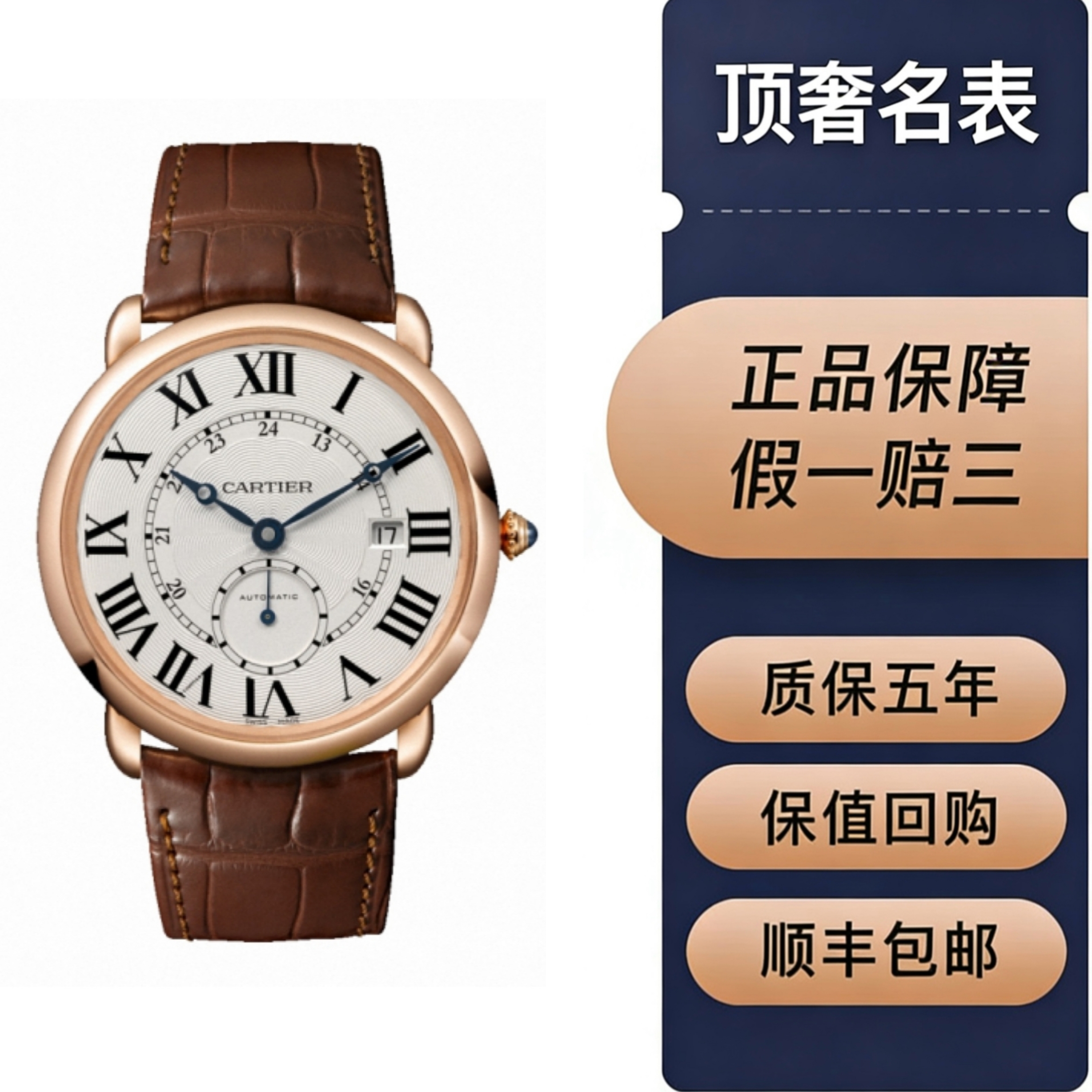99新 Cartier/卡地亚 路易系列男表/W6801005/表径40mm/玫瑰金