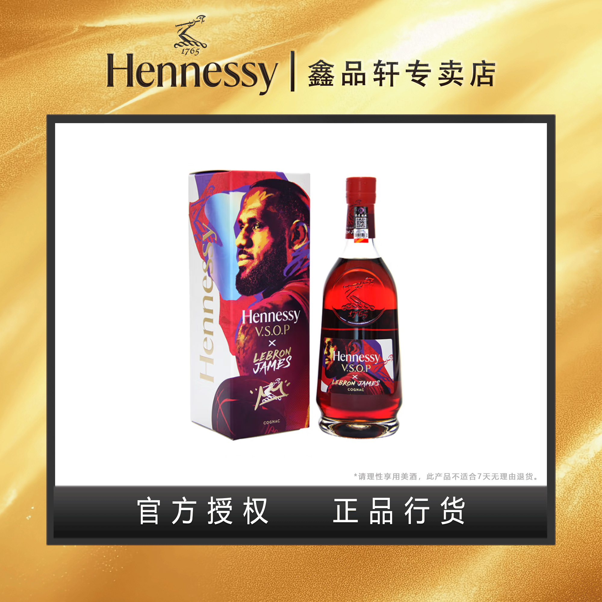 轩尼诗VSOP 700ml 勒布朗詹姆斯限量版白兰地