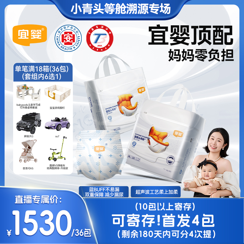 【小青专属36包可寄存】宜婴头等舱超柔软云感拉拉裤帝王花超薄亲肤