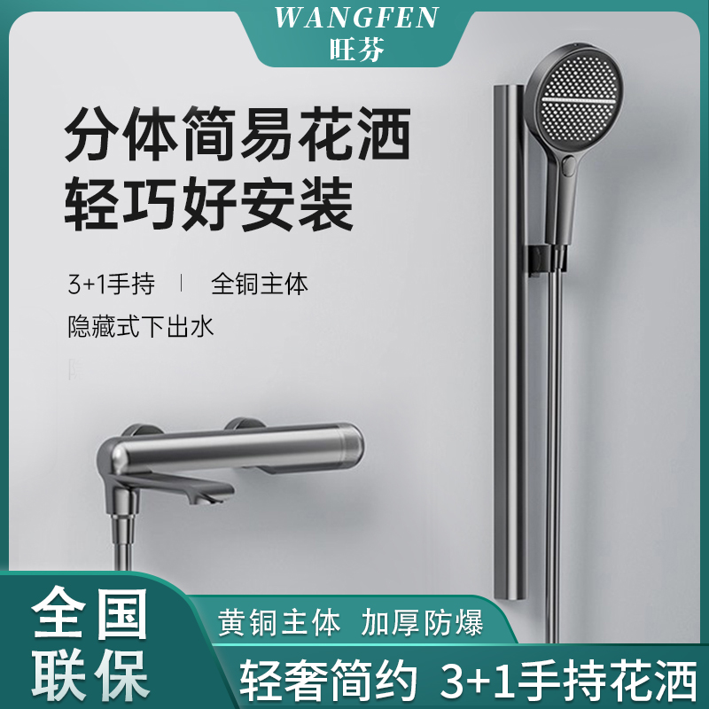 旺芬新款个性枪灰色全铜简易分体式无顶喷淋浴花洒套装小户型适用