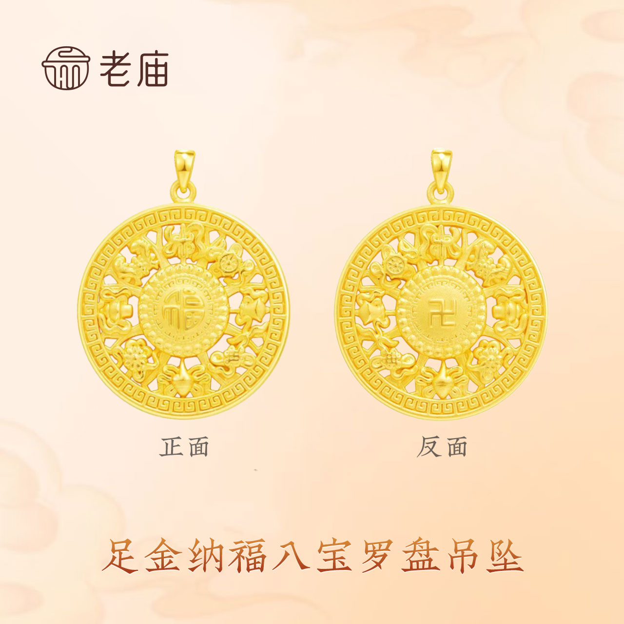八宝罗盘足金纳福古法吊坠复古双面挂坠2