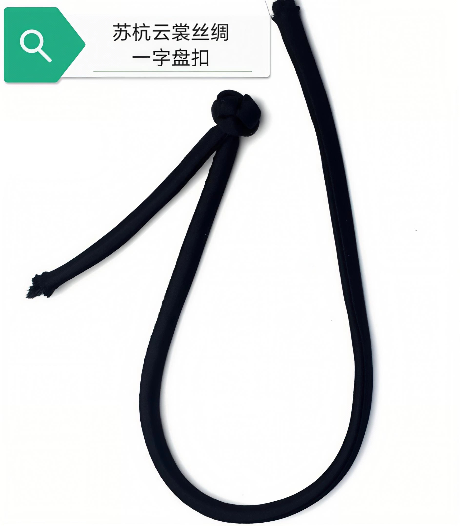 奥黛，旗袍盘扣一字扣