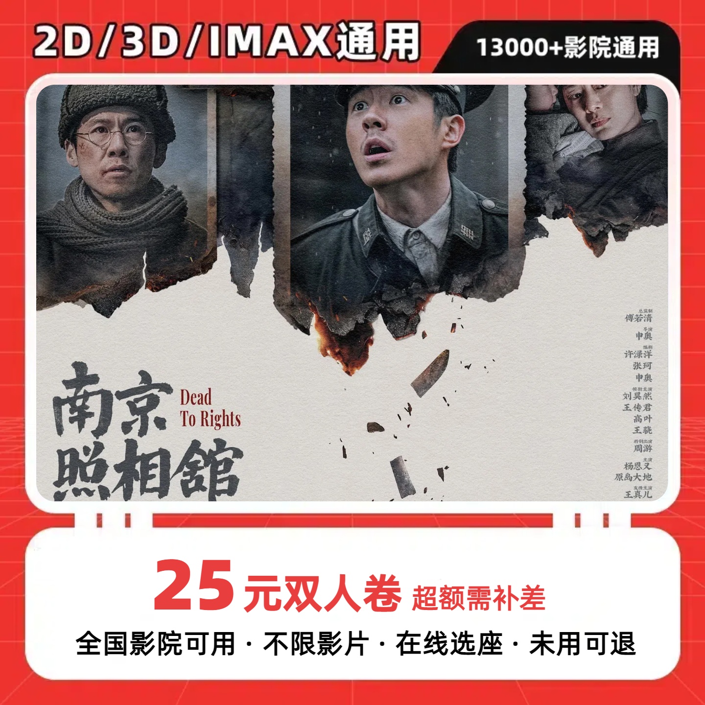 【南京照相馆】25元双人电影票抖音团购优惠券，全国通用超额补差价